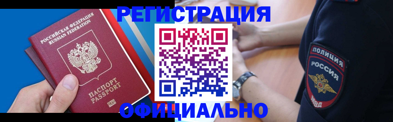 прописка иностранных граждан в Сызрани