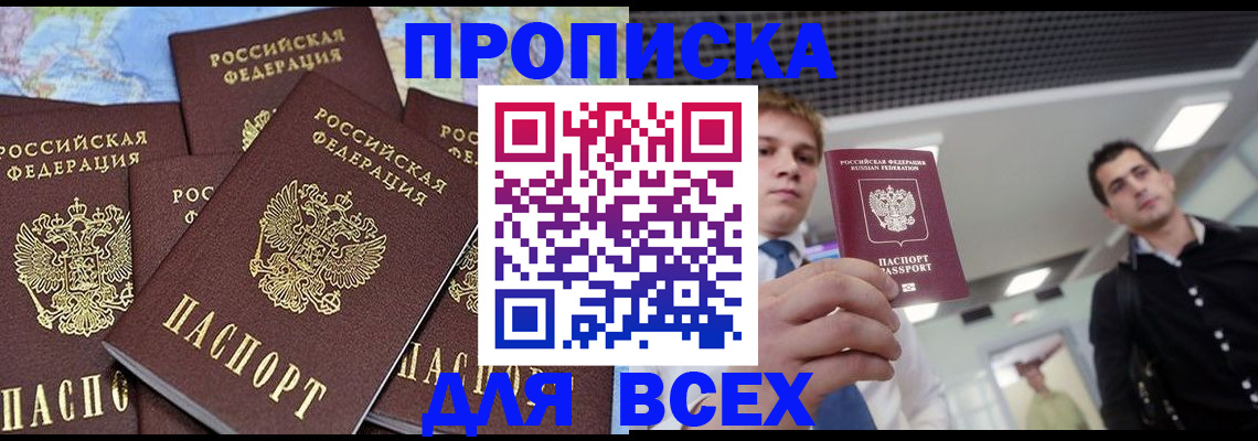 временная регистрация купить в Сызрани