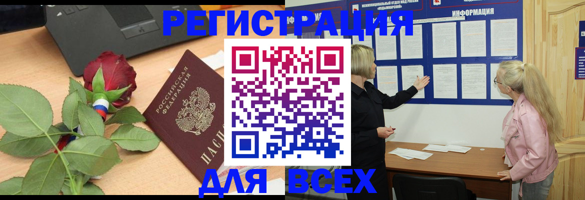 временная регистрация недорого в Сызрани
